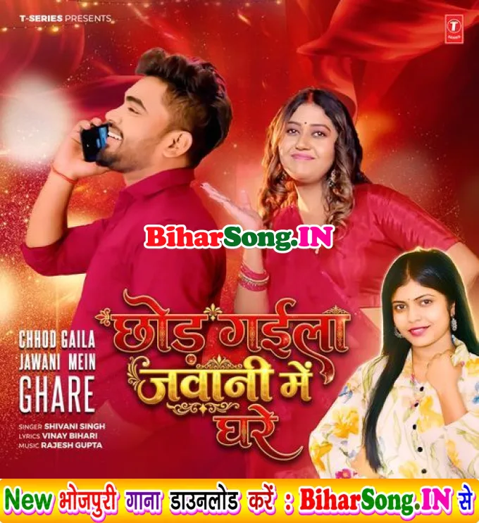 Chhod Gaila Jawani Me Ghare