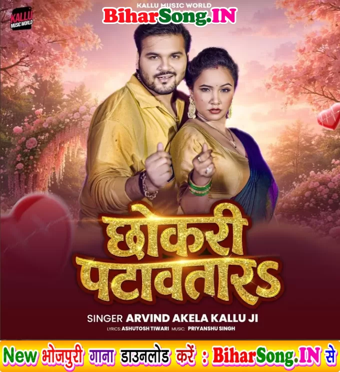 Chhokari Patawatara Notawa Se
