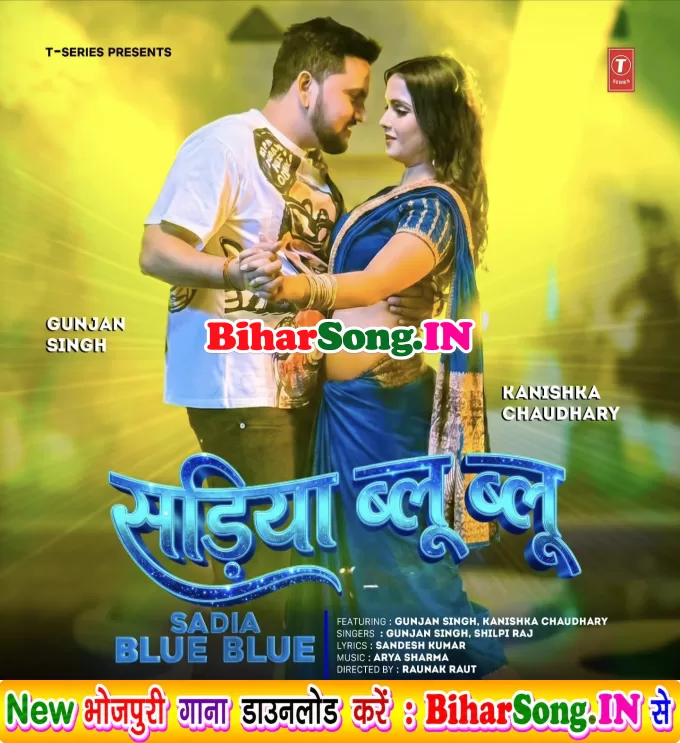 Chhuwe Dehab Na Gaal Gulu Gulu Je Laiba Na Sariya Blue Blue