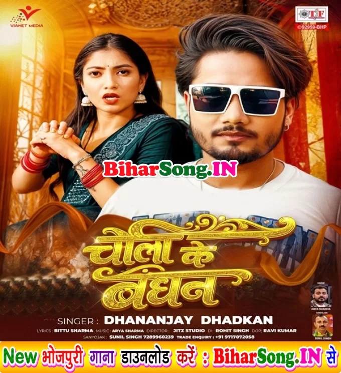 Choli Ke Bandhan Tut Gail Sejiya Par Kudal Chhut Gail