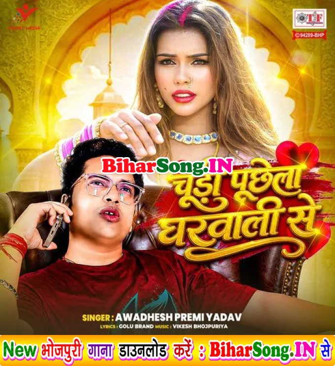 Chudi Puchhela Gharwali Se