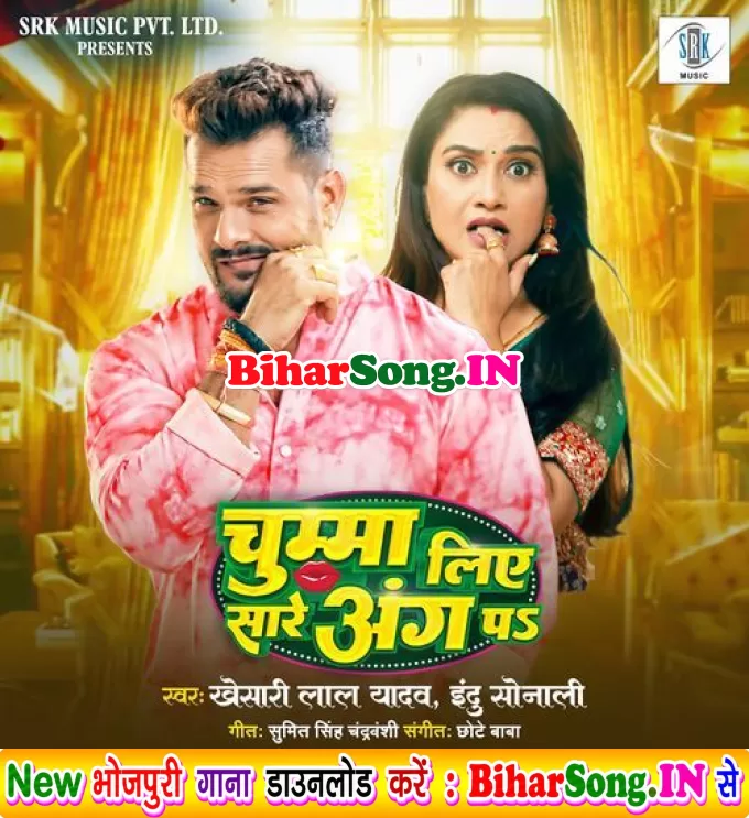 Chumma Liye Sare Ang Pa Patak Ke Raja Ji Palang Pa