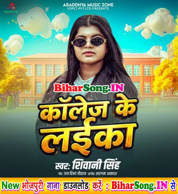 College Ke Laika Diwana Bhail Ba