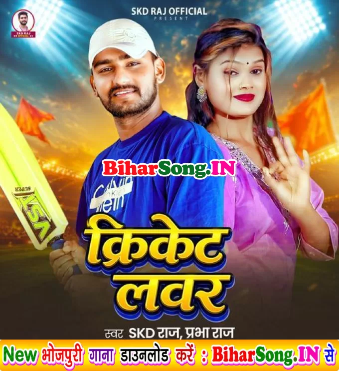 Cricket Lover