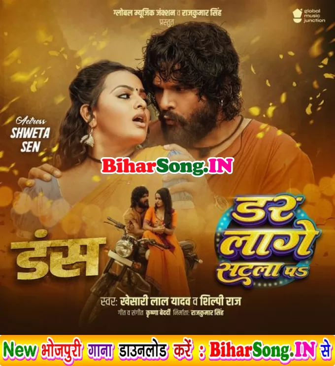 Dar Lage Satla Par Hate Ke Man Na Karela