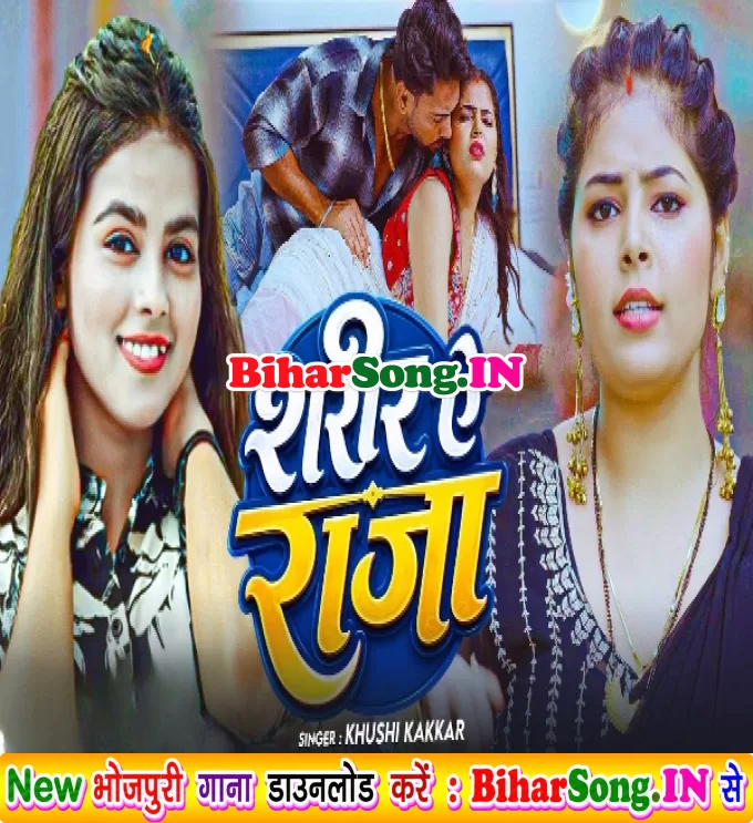 Darad Se Jujhata Sharir Ae Raja