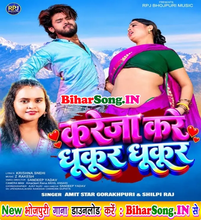 Dare Kareja Kare Dhukur Dhukur
