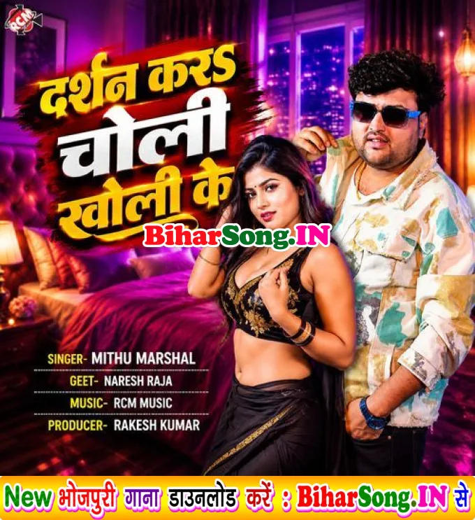 Darshan Kara Choli Kholi Ke