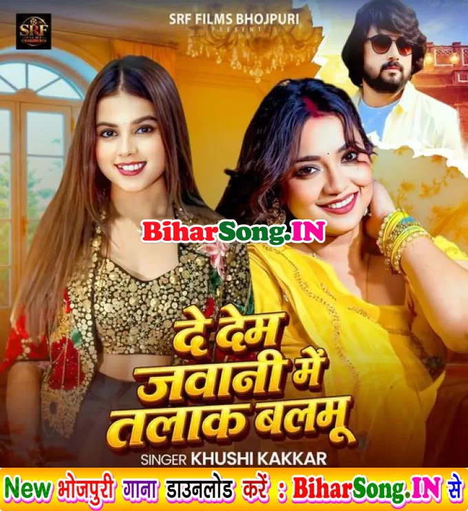 De Dem Jawani Me Talak Balamu