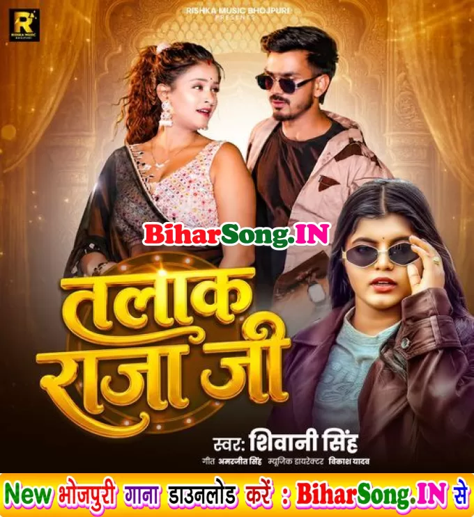 Deke Chal Jaib Naihar Talak Raja Ji
