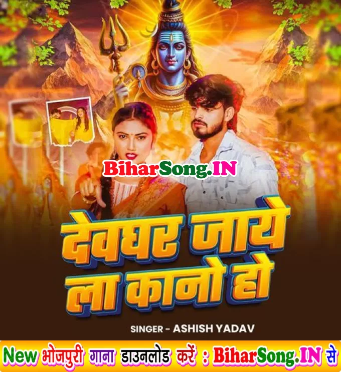 Deoghar Jaye La Kano Ho