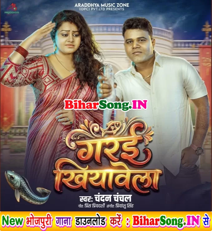 Devar Garai Khiyawela