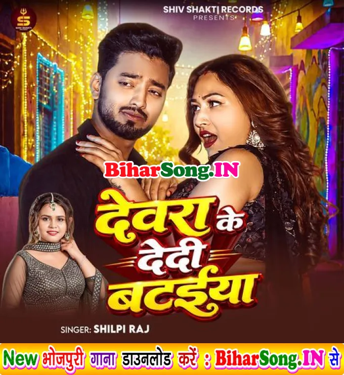 Devare Ke Man Kare De Di Bataiya