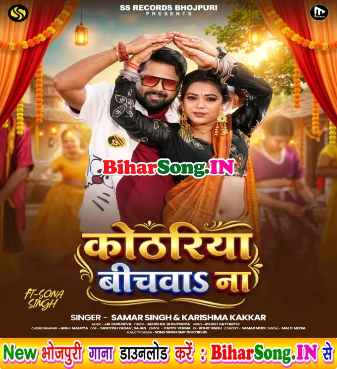 Devra Dabela Kamariya Kothariya Bichawa Na