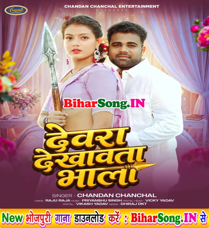 Devra Dekhawata Bhala