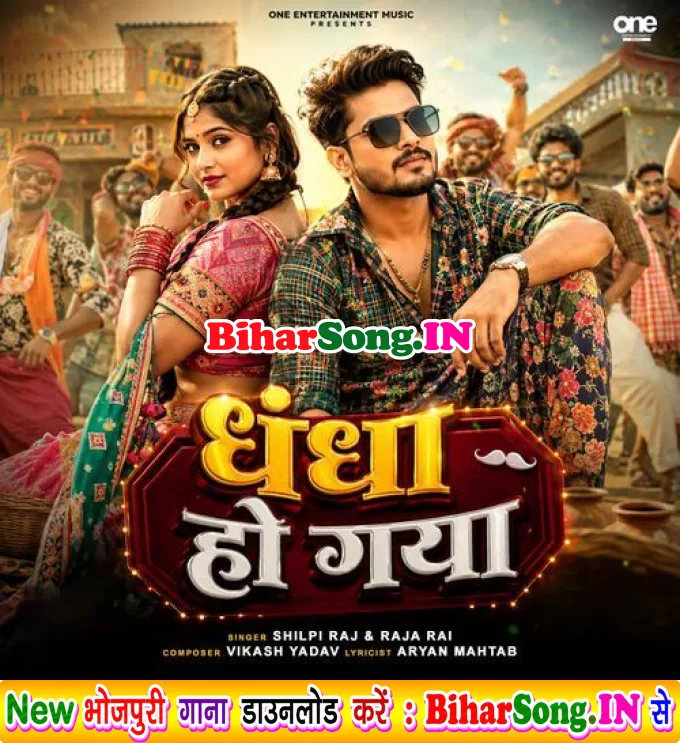 Dhandha Ho Gaya