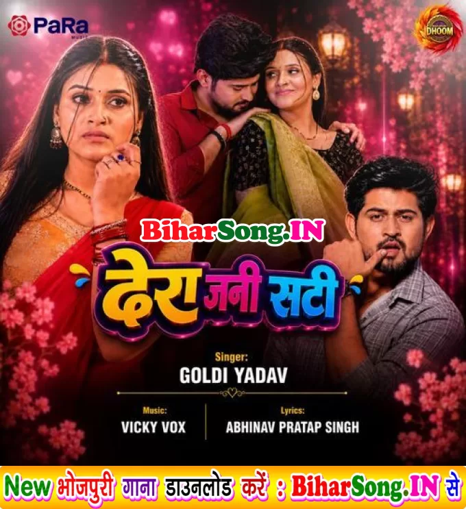 Dher Jani Sati Dehiya Raure Ghati Ae Raja