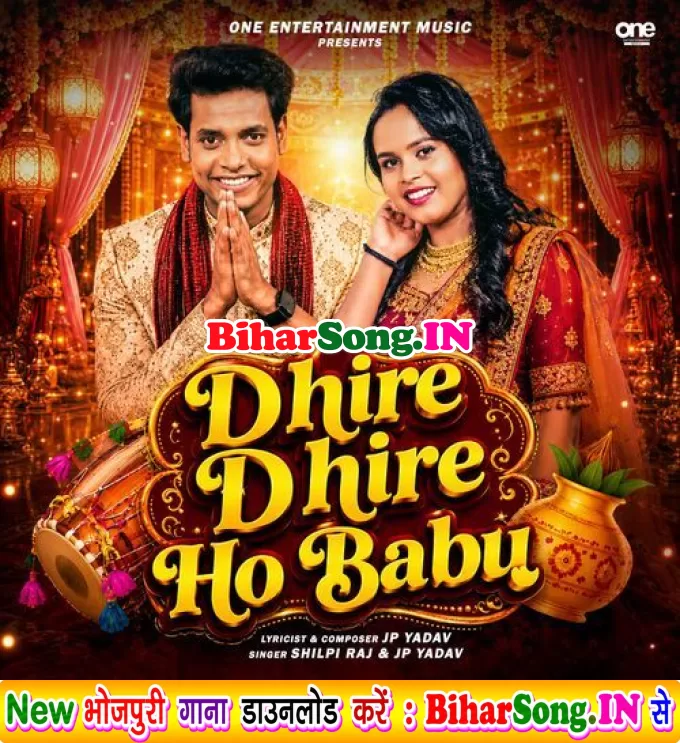 Dhire Dhire Ho Babu