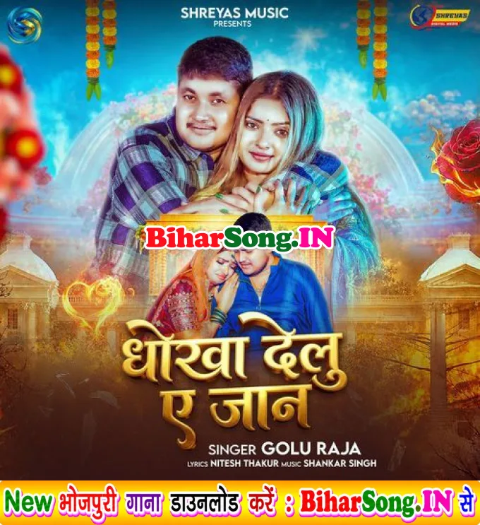Dhokha Delu A Jaan