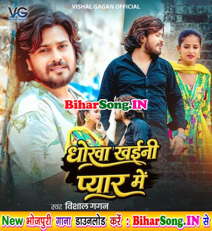 Dhokha Khaini Pyar Me