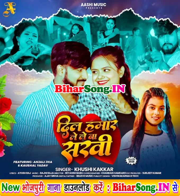 Dil Hamar Lele Ba Sakhi