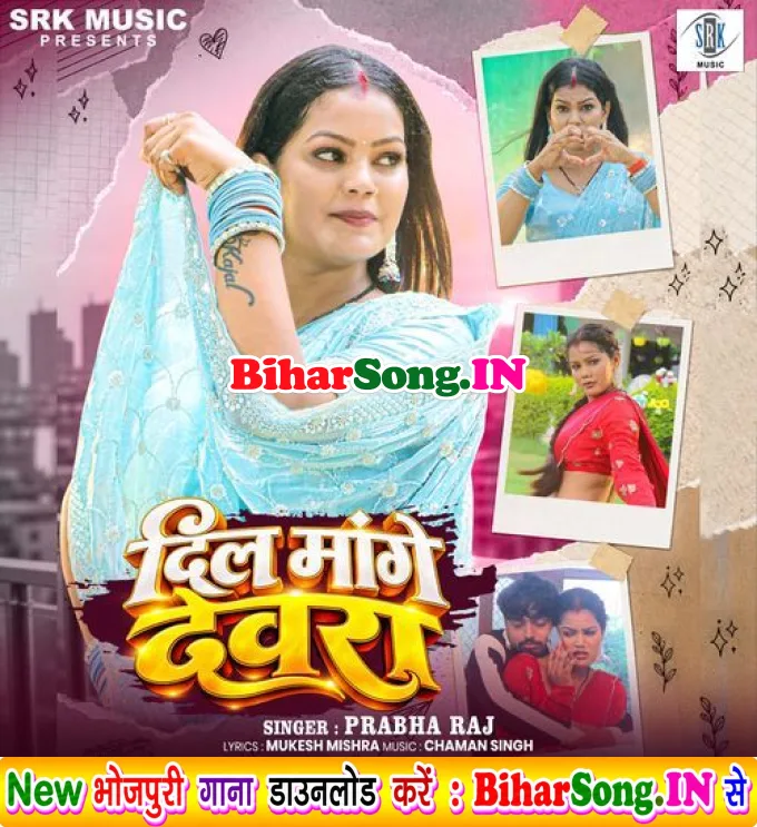 Dil Mangatate Devara - Prabha Raj