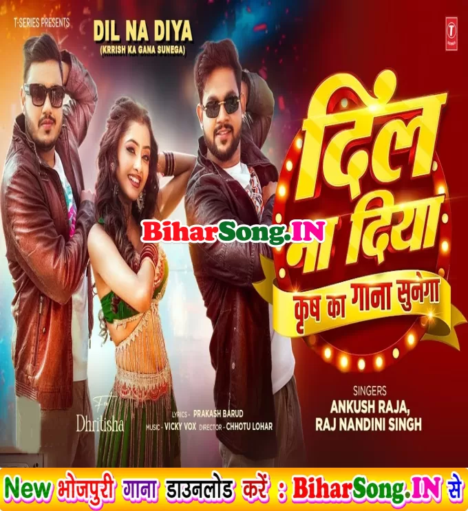 Dil Na Diya (Krrish Ka Gana Sunega) Bhojpuri