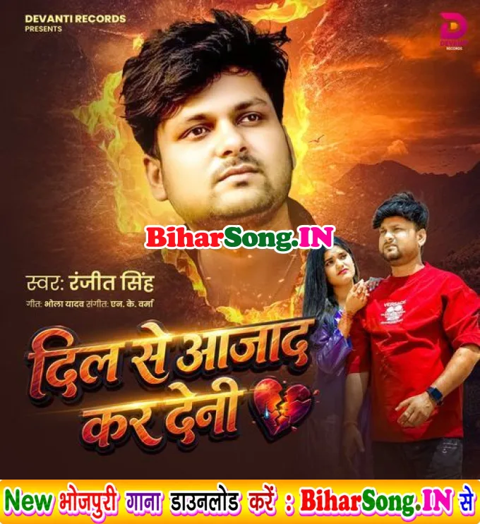 Dil Se Azad Kar Deni