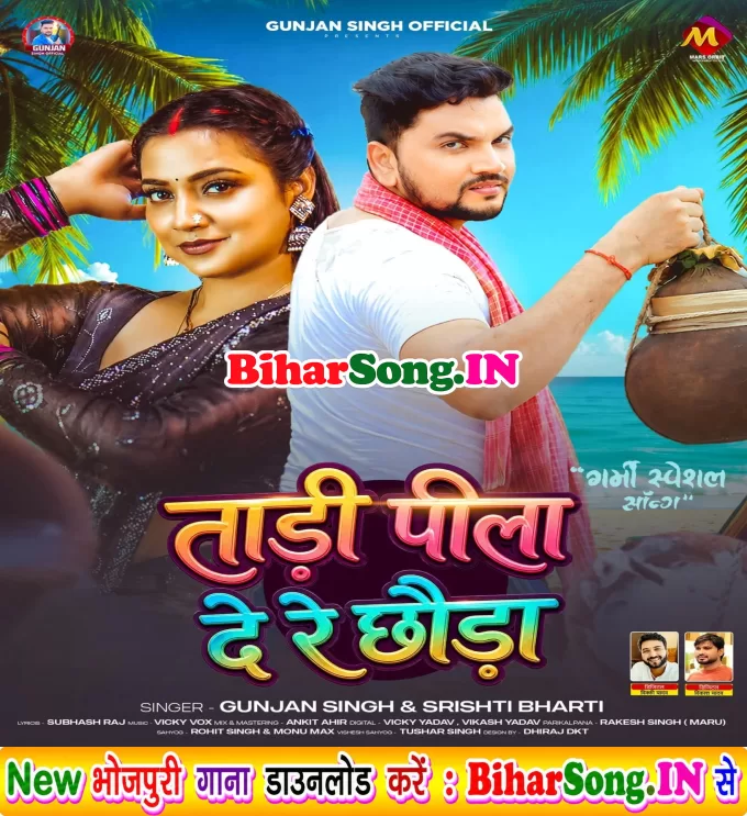 Do Labani Tadi Pila De Re Chhaura Raat Bhar Debau Maja