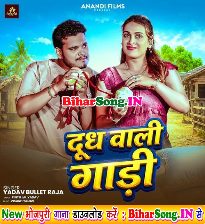 Dudh Wali Gadi Aawatiya