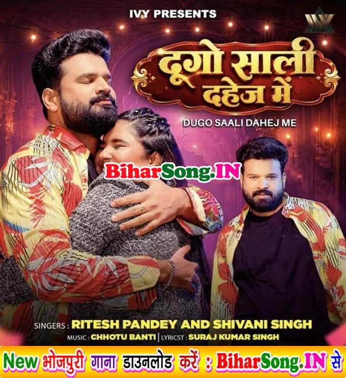 Dugo Saali Dahej Me Kunwar Chahi Ho