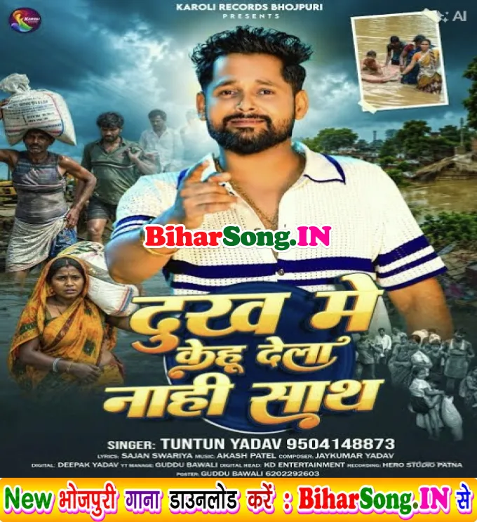 Dukh Me Kehu Dela Nahi Sath