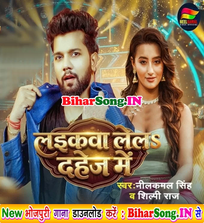 Dulahin Banke Tu Chala Laikawa Lela Dahej Me