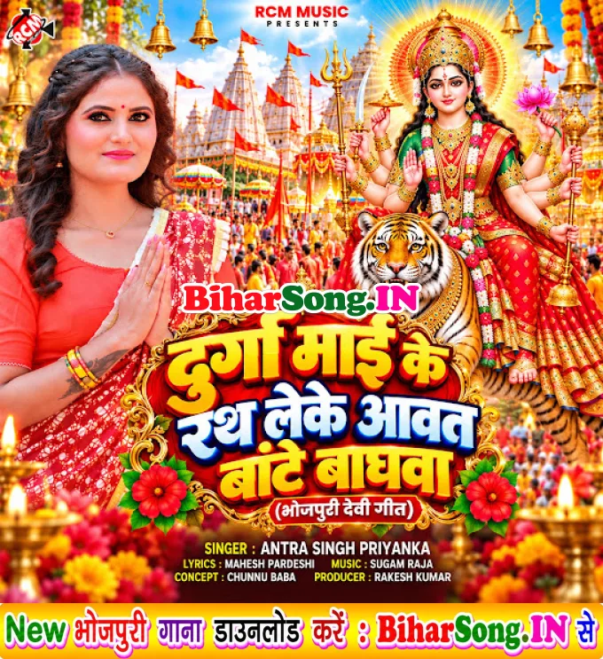 Durga Maai Ke Ragh Leke Aawat Bate Baghwa