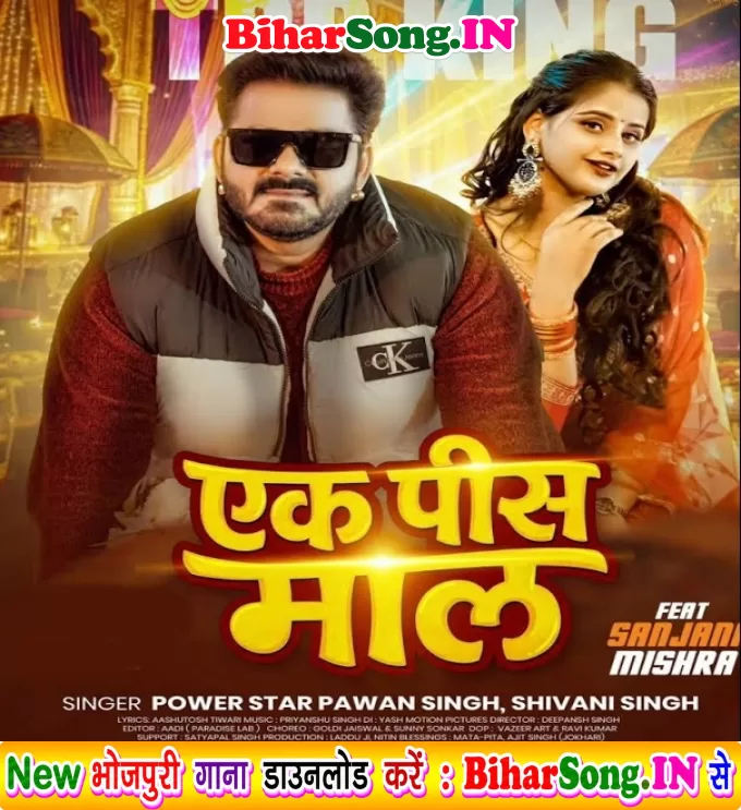 E Baraati Me Ek Pis Maal Biya Re