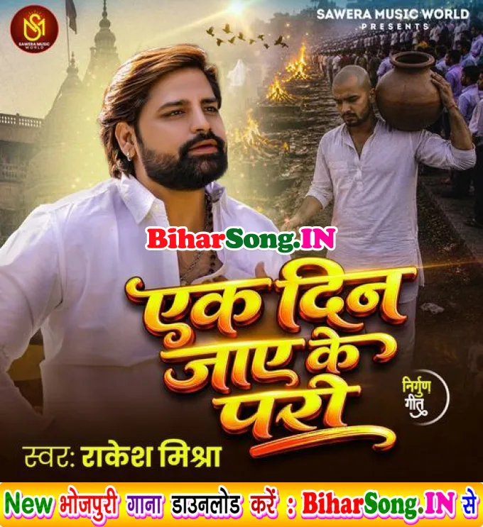 Ek Din Jaye Ke Pari