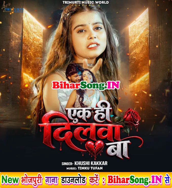 Ek Hi Dilwa Ba