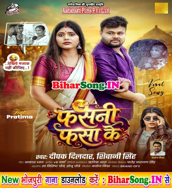 Fasani Fasa Ke - Deepak Dildar, Shivani Singh
