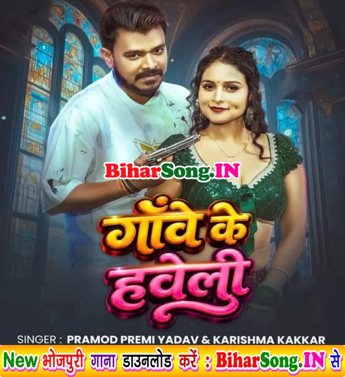 Gawe Ke Haveli Tohra Nawe Ka Dihi