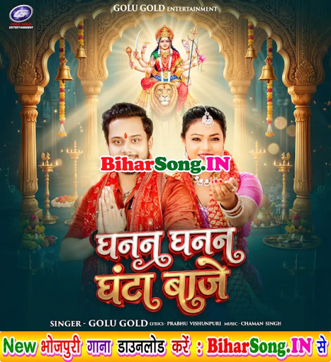 Ghanan Ghanan Ghanta Baje Hote Bhinusar