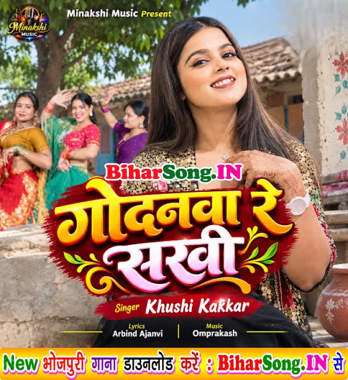 Godanawa Re Sakhi - Khushi Kakkar
