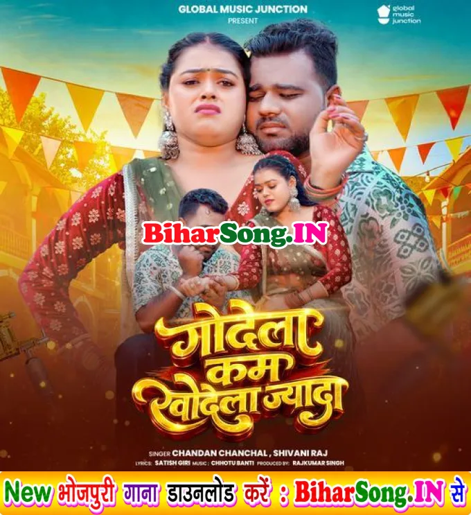 Godela Kam Khodela Jyada