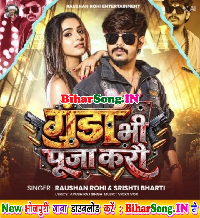 Gunda Bhi Puja Karau E Rangdar Ke