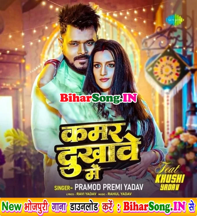 Hamar Dukhawe Me Raja Hath Bate Tohare Ho