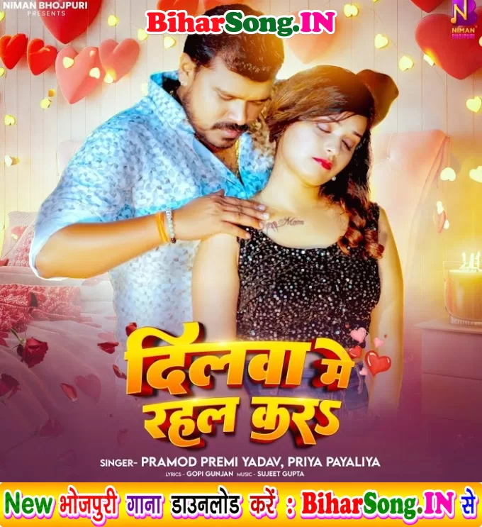 Hamara Dilwa Me Bas Tuhi Rahal Kara