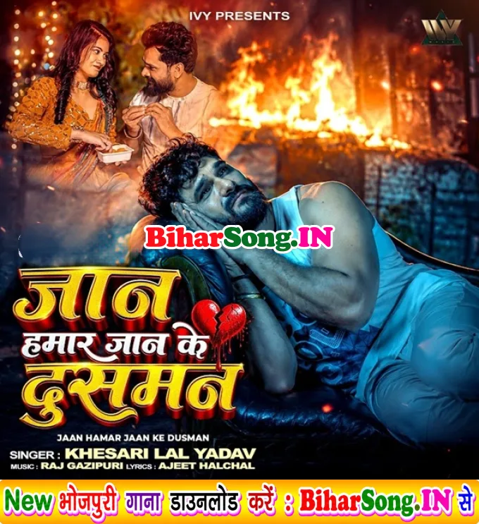 Hamara Jaan Ke Dushman Hamare Jaan Bhail Badi (Sad Song)