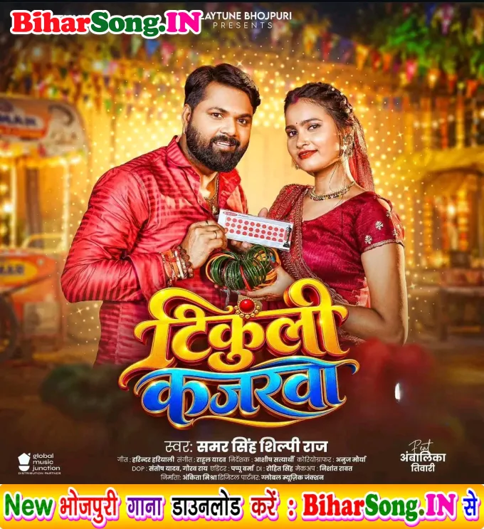 Hamara Ke Chahi Tikuliya Aankh Ke Kajarwa