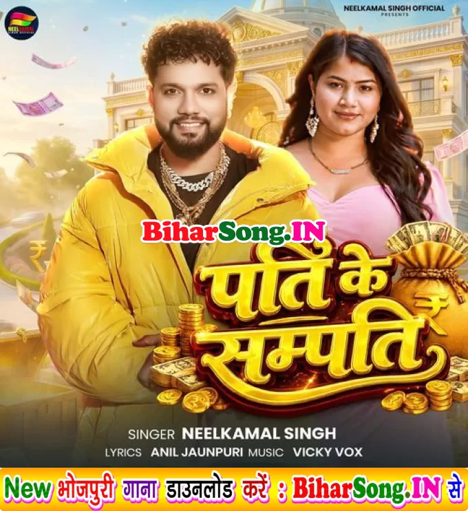 Hamara Pati Ke Sampati Devra Chhati Kaile Ba