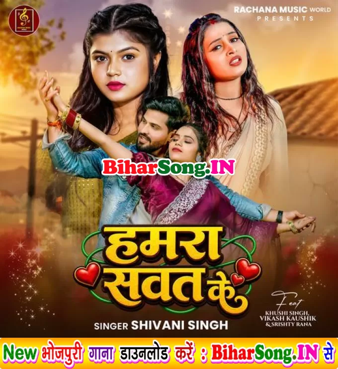Hamara Sawat Ke Maut Dedi Ram Ji