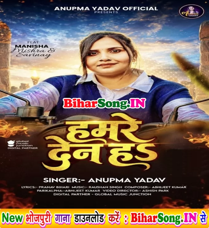 Hamare Den Ha Ki Ghumatare Patna Me